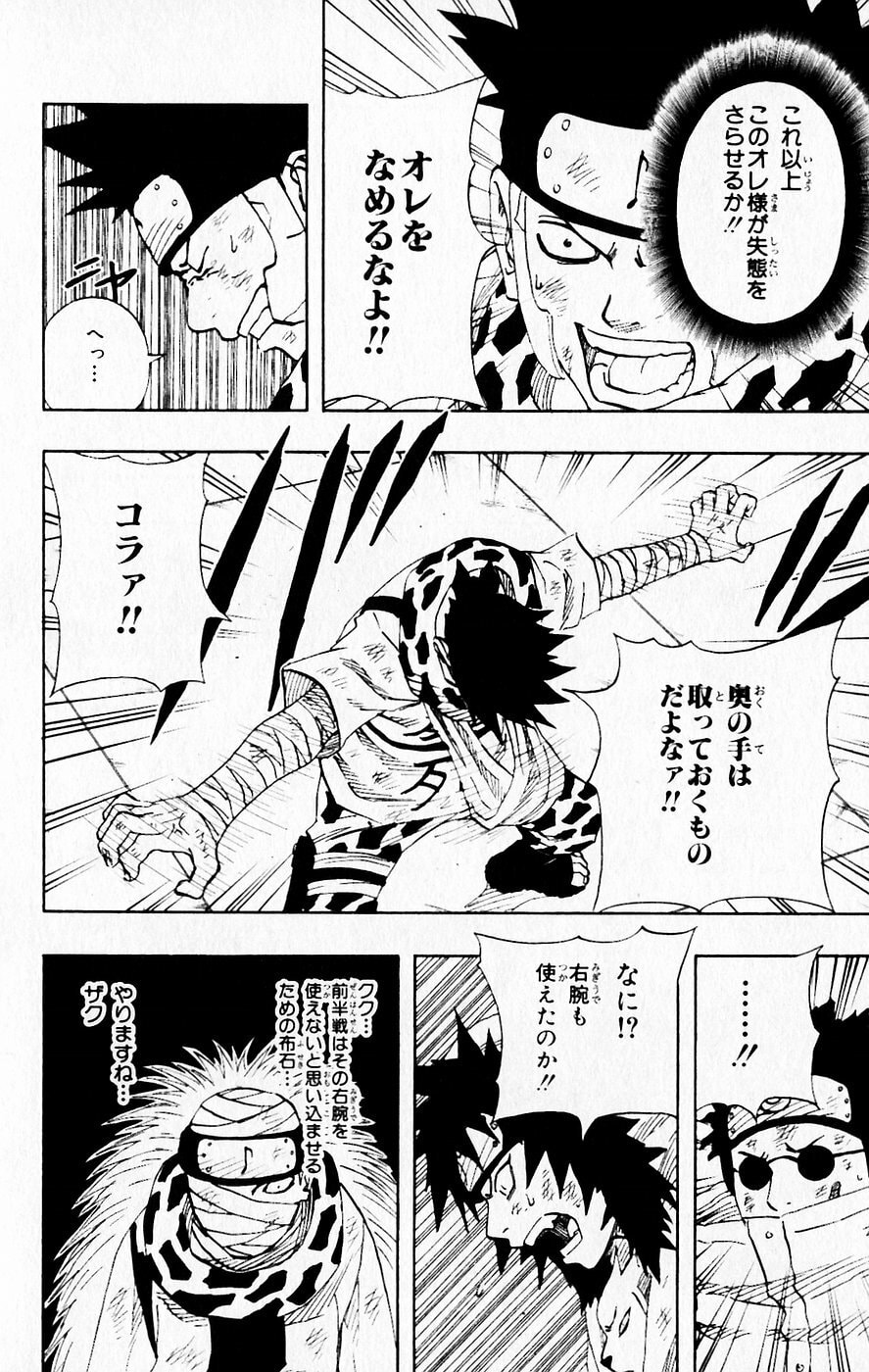 Naruto, chapter 69, image 16