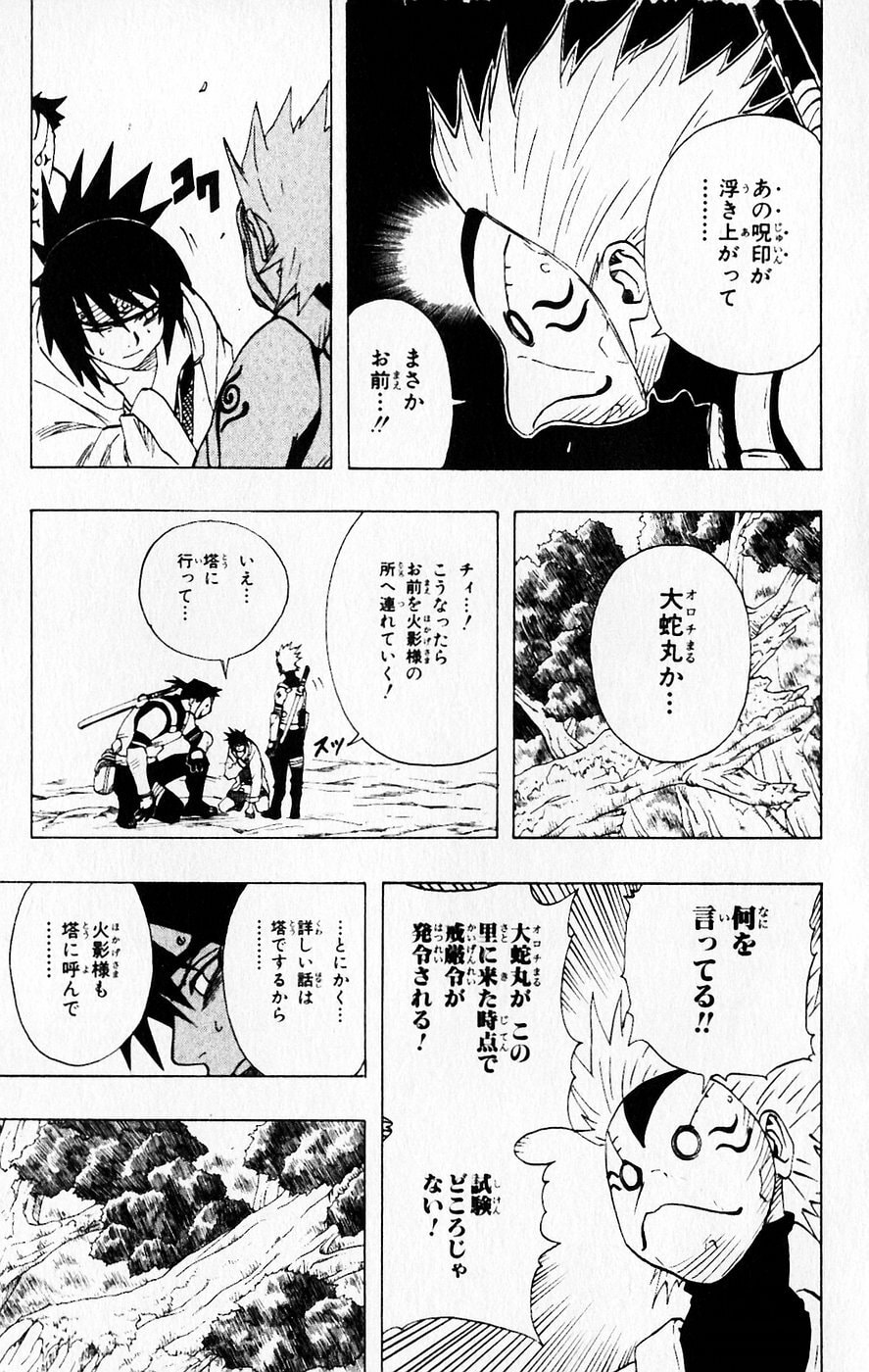 Naruto, chapter 57, image 15