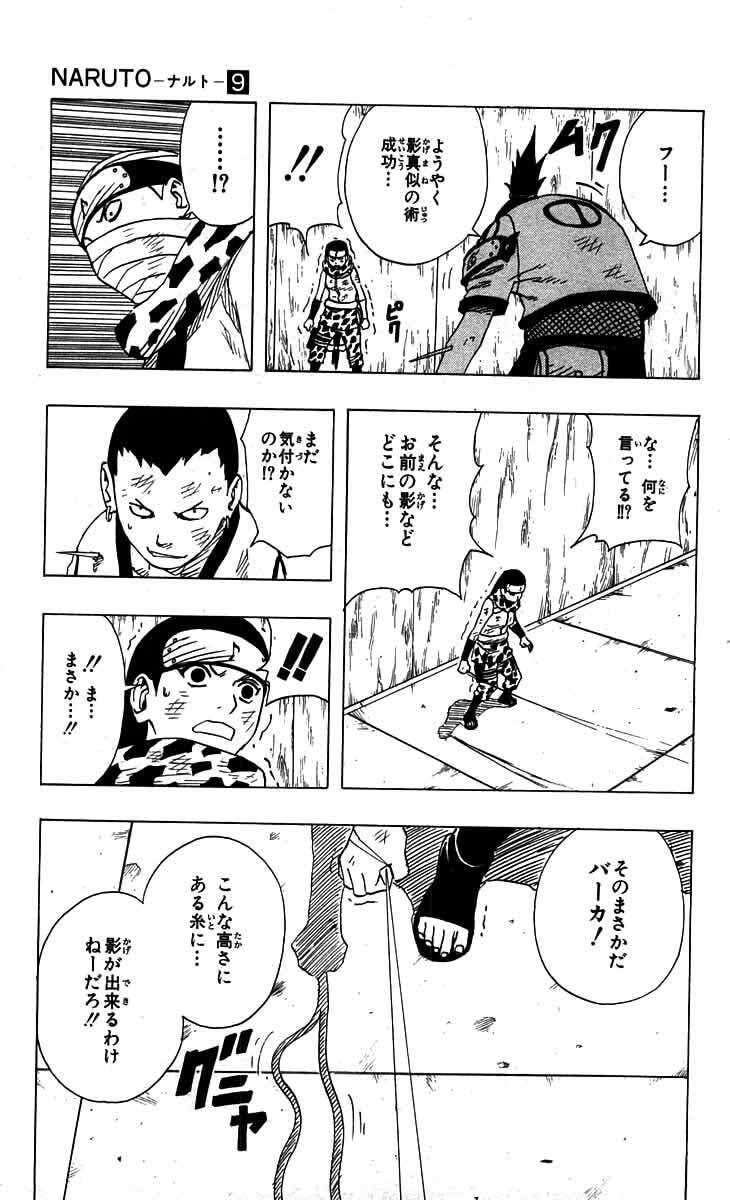 Naruto, chapter 74, image 13