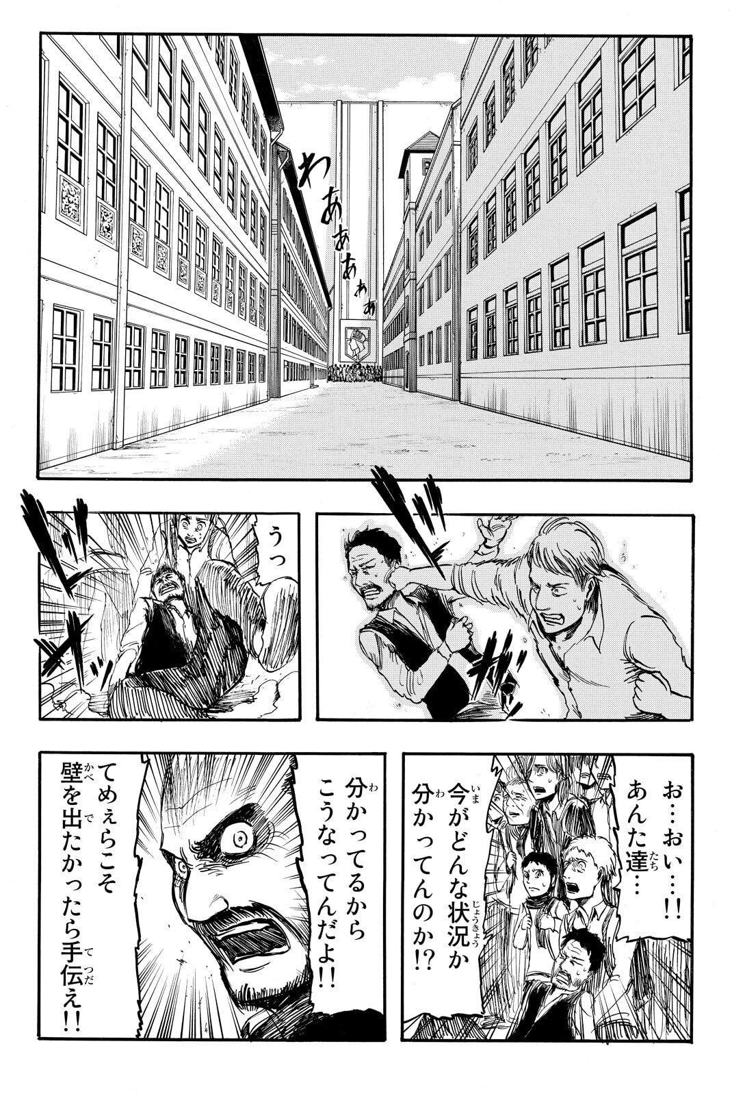 Attack on Titan, chapter 5, image 17