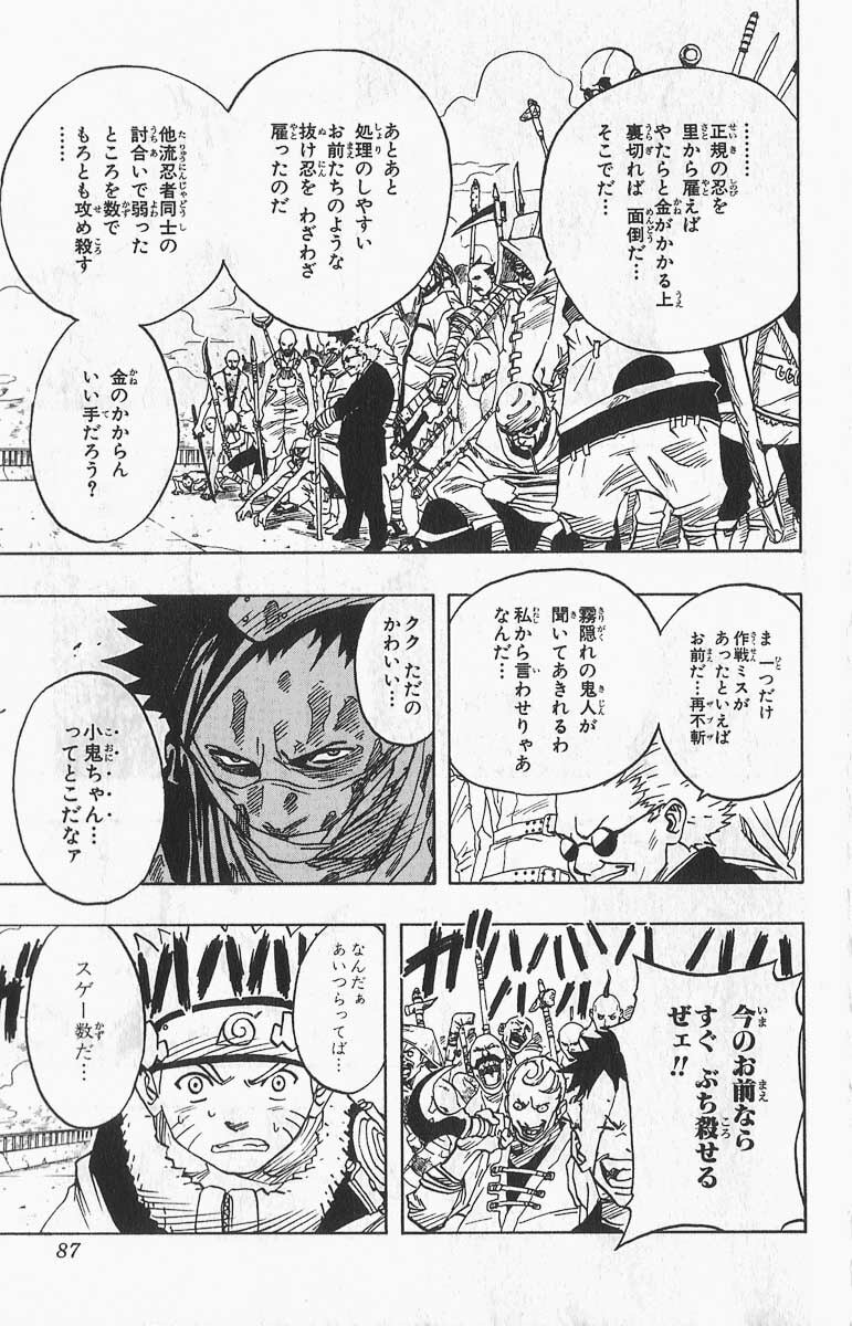 Naruto, chapter 32, image 5
