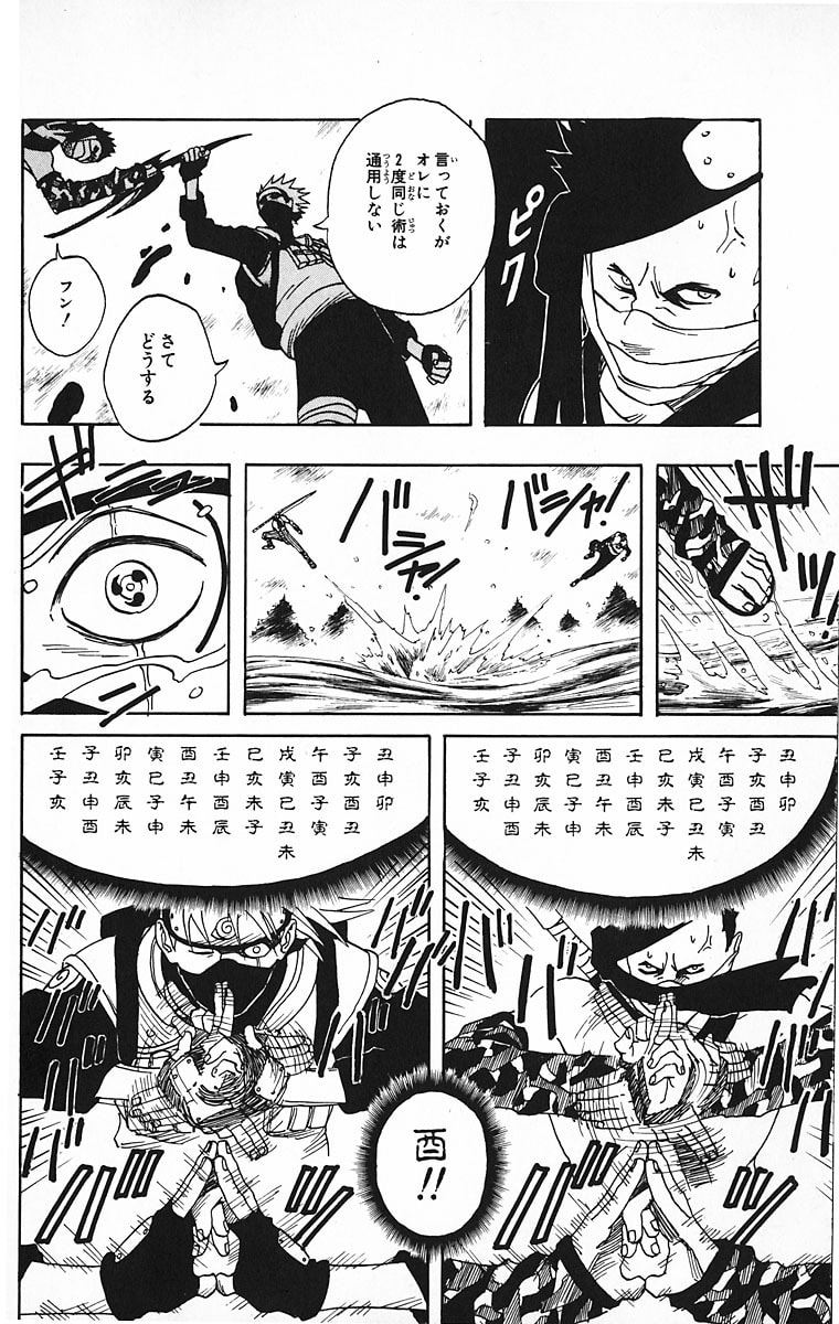 Naruto, chapter 15, image 7