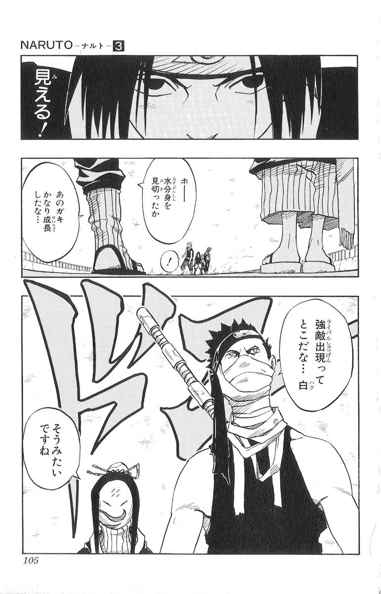 Naruto, chapter 22, image 18