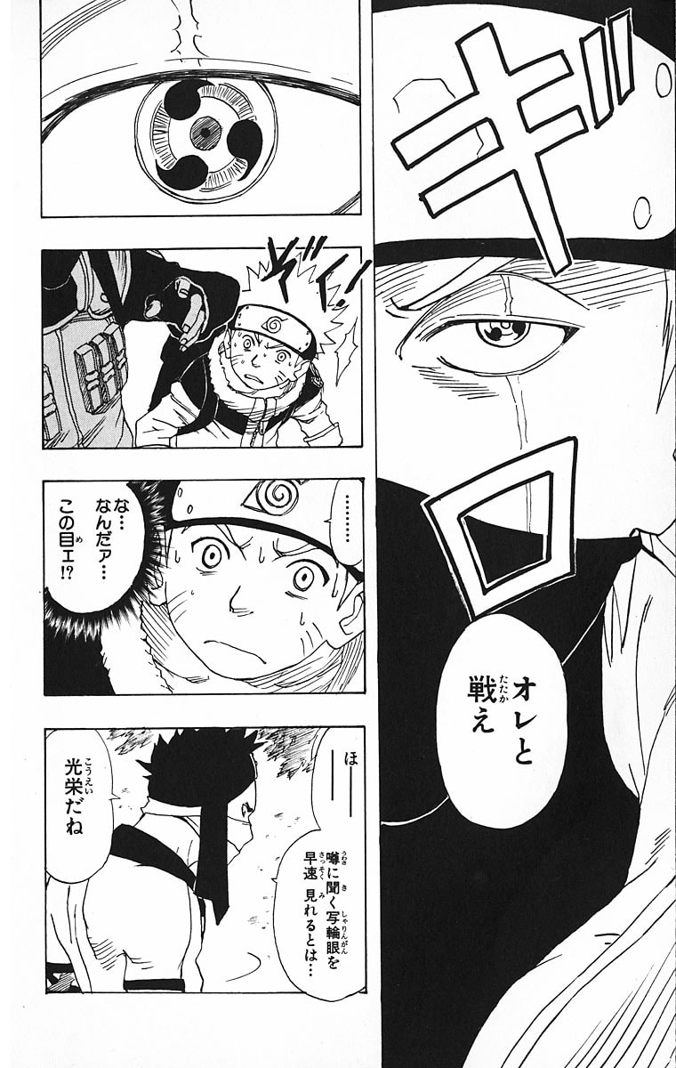 Naruto, chapter 12, page 4