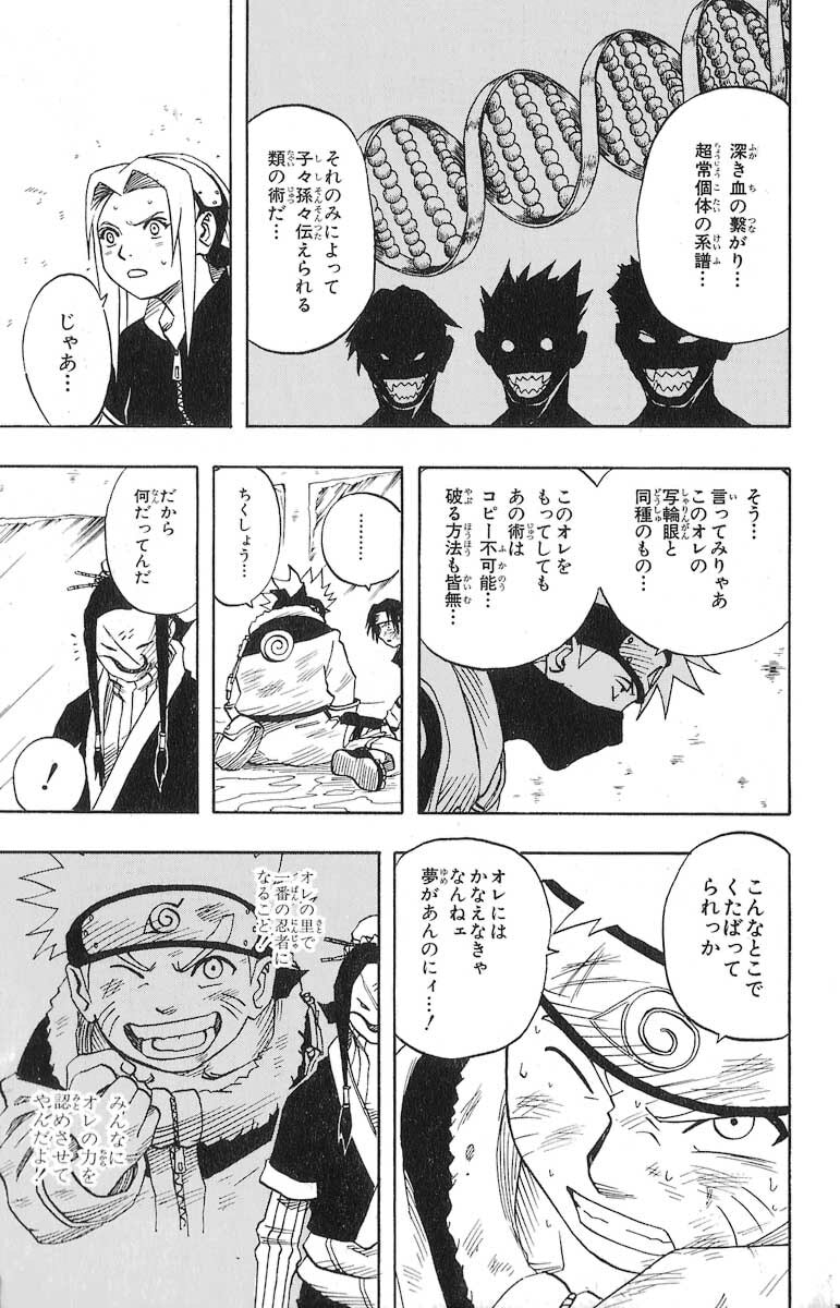 Naruto, chapter 25, image 13
