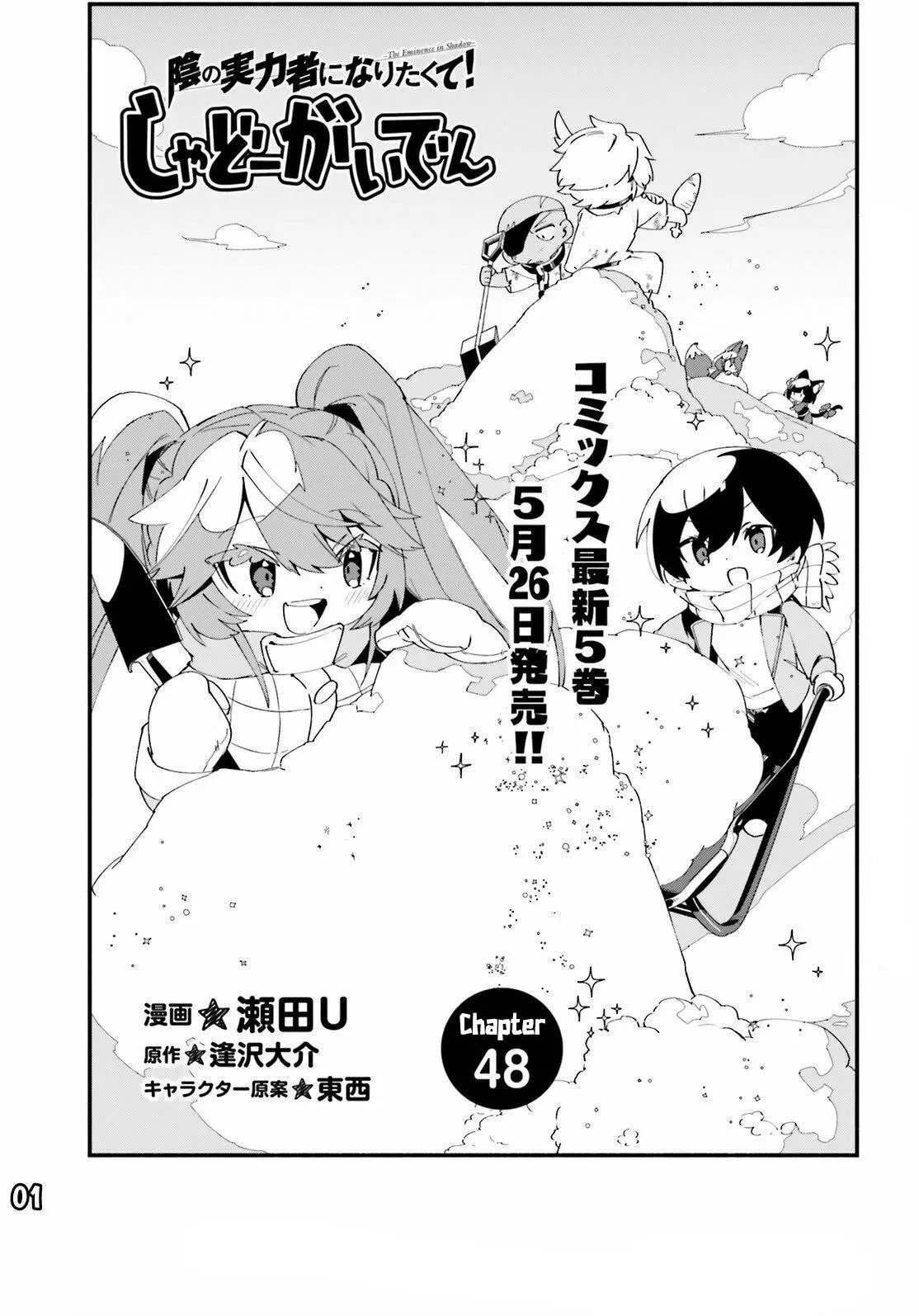 Kage no Jitsuryokusha ni Naritakute! Shadow Gaiden, chapter 48, image 4