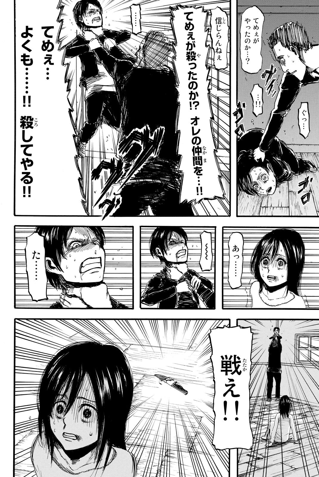 Attack on Titan, chapter 6, image 18