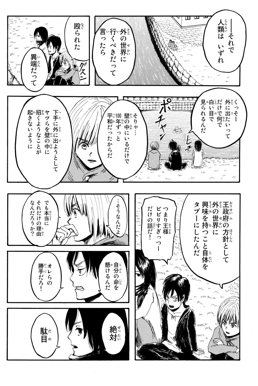 Attack on Titan, chapter 1, image 44
