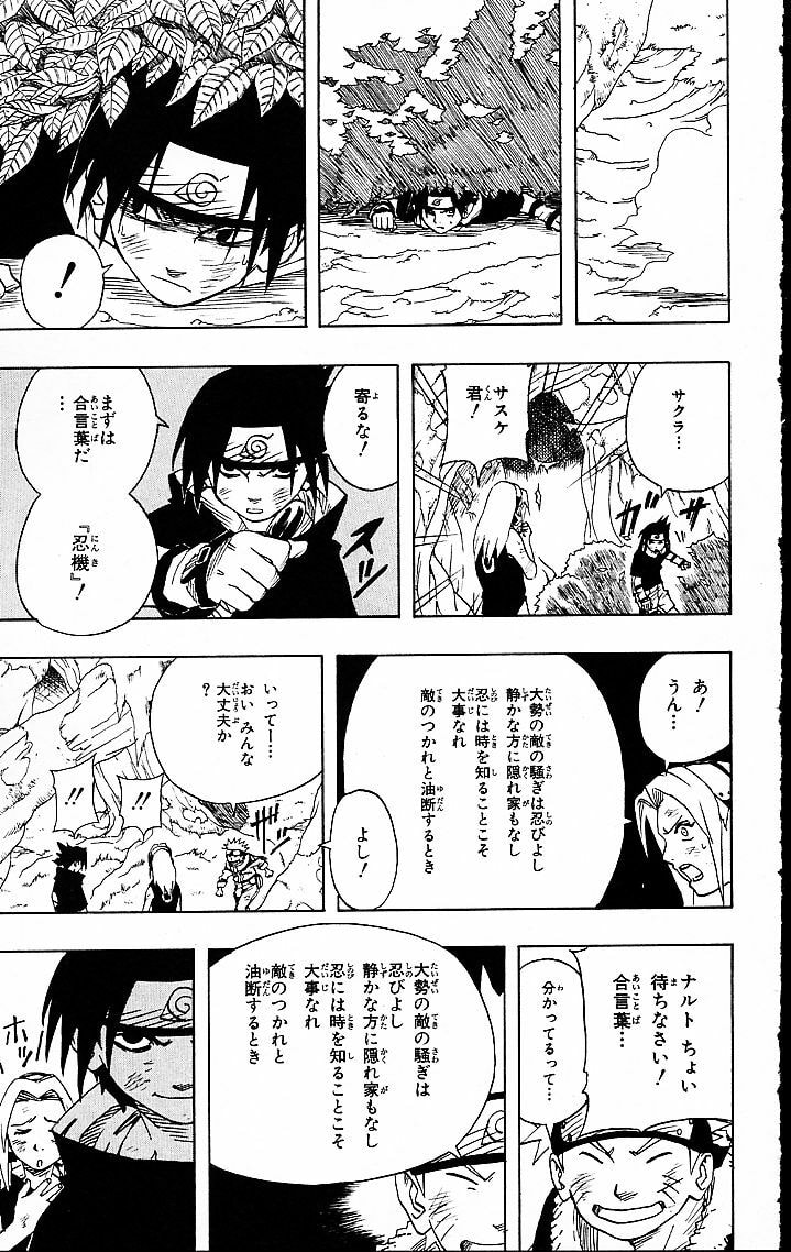 Naruto, chapter 46, image 17