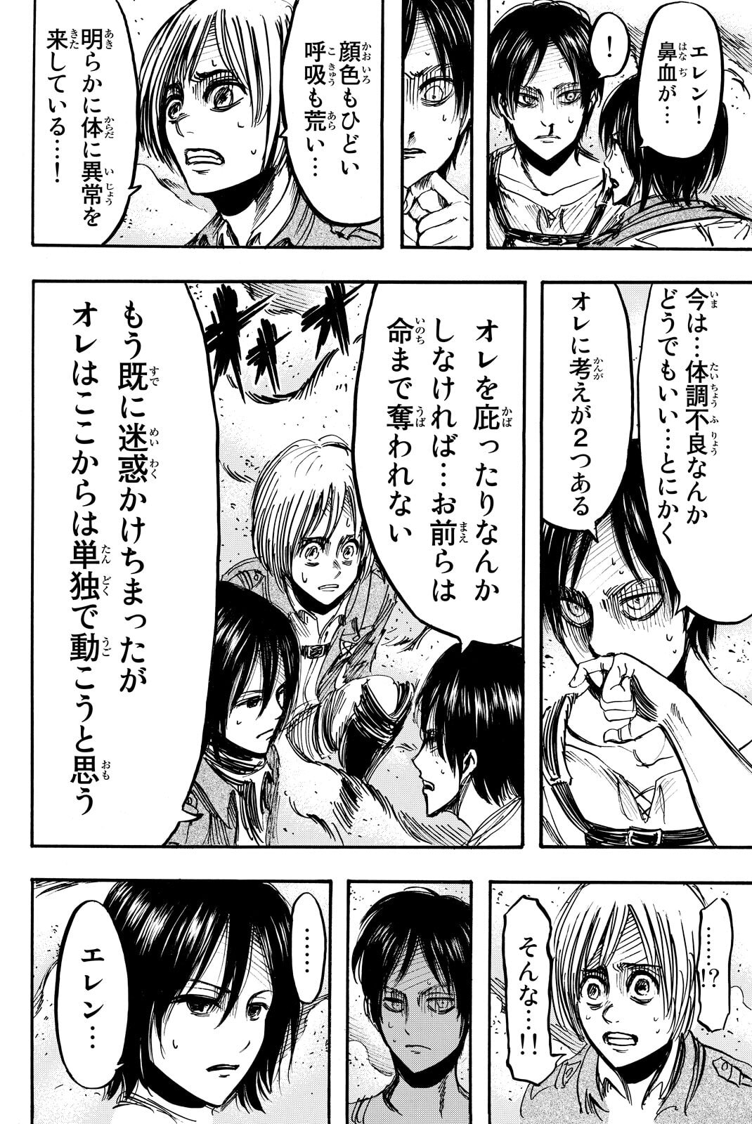 Attack on Titan, chapter 11, image 21