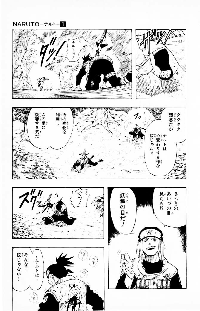Naruto, chapter 1, image 37
