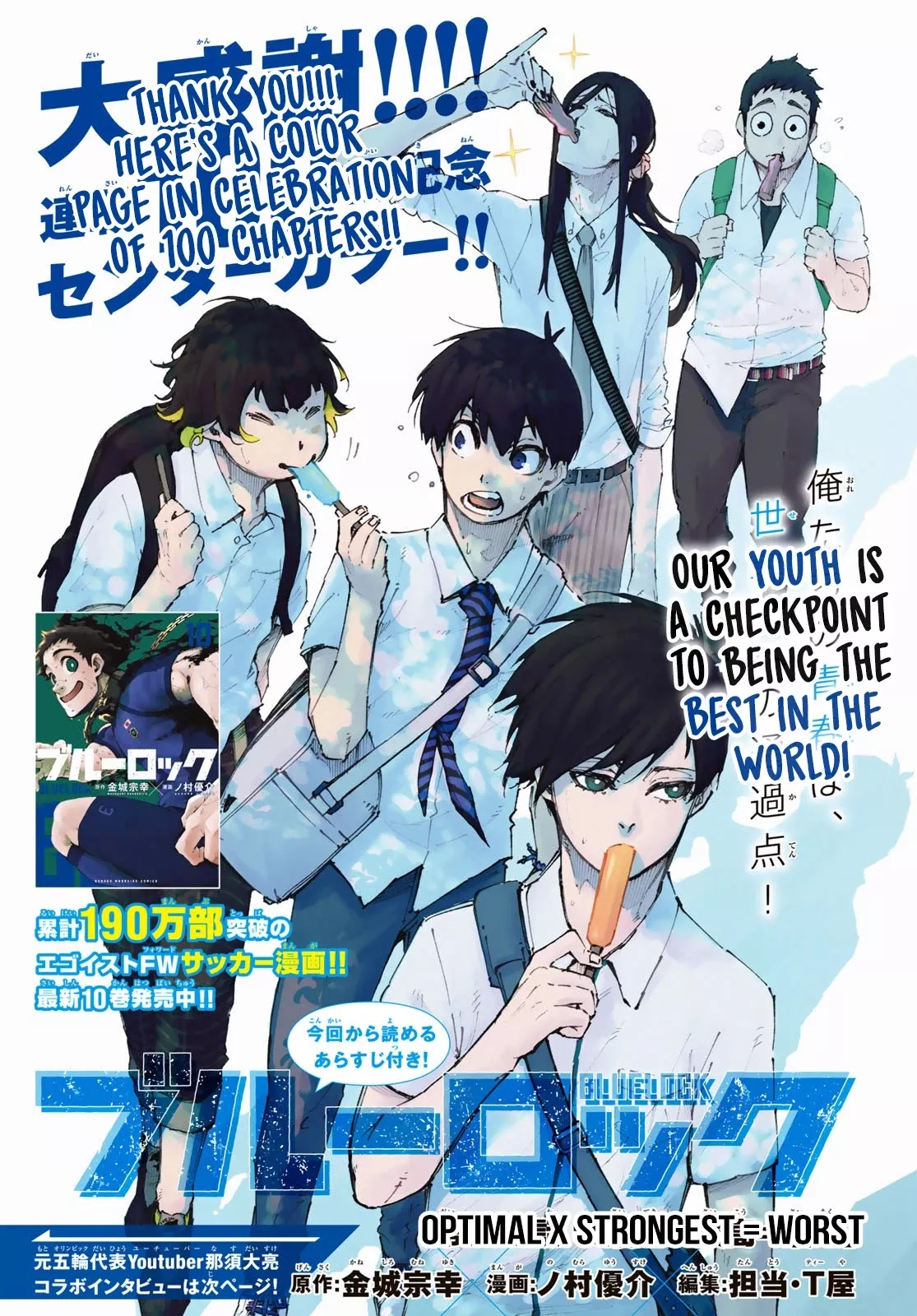 Blue Lock, chapter 100, image 3