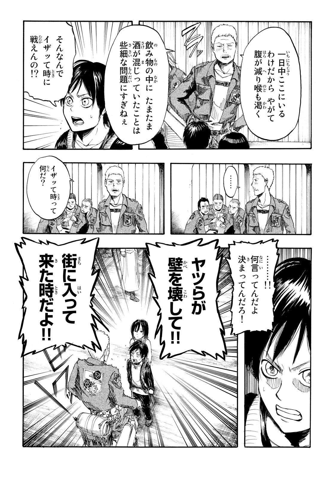 Attack on Titan, chapter 1, image 21