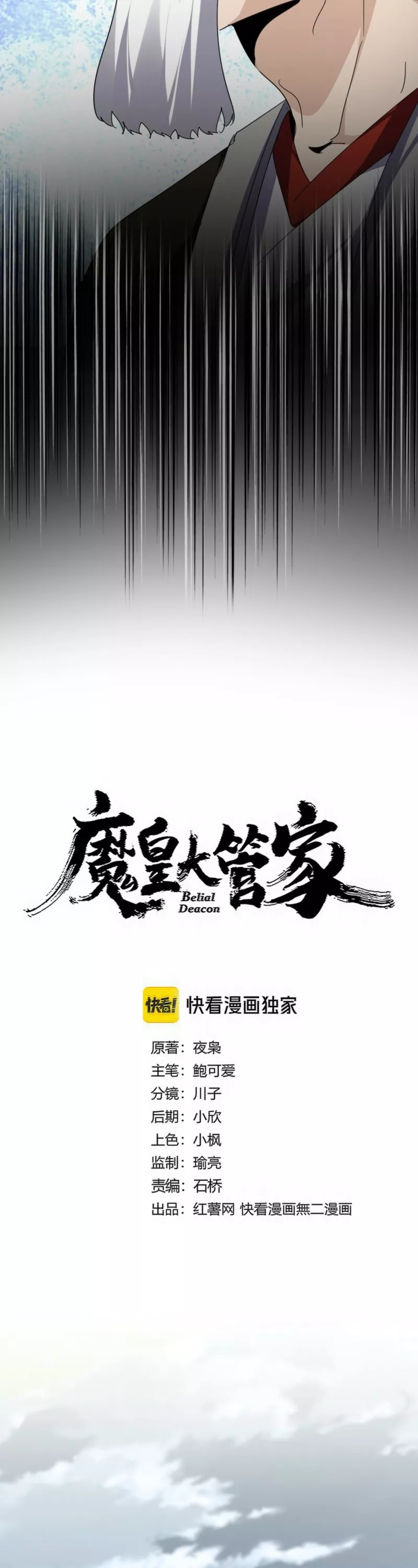 Magic Emperor, chapter 791, image 2