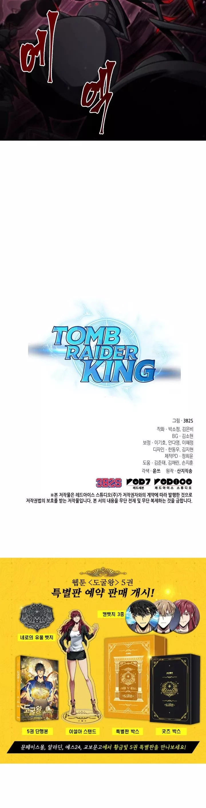 Tomb Raider King, chapter 300, image 38