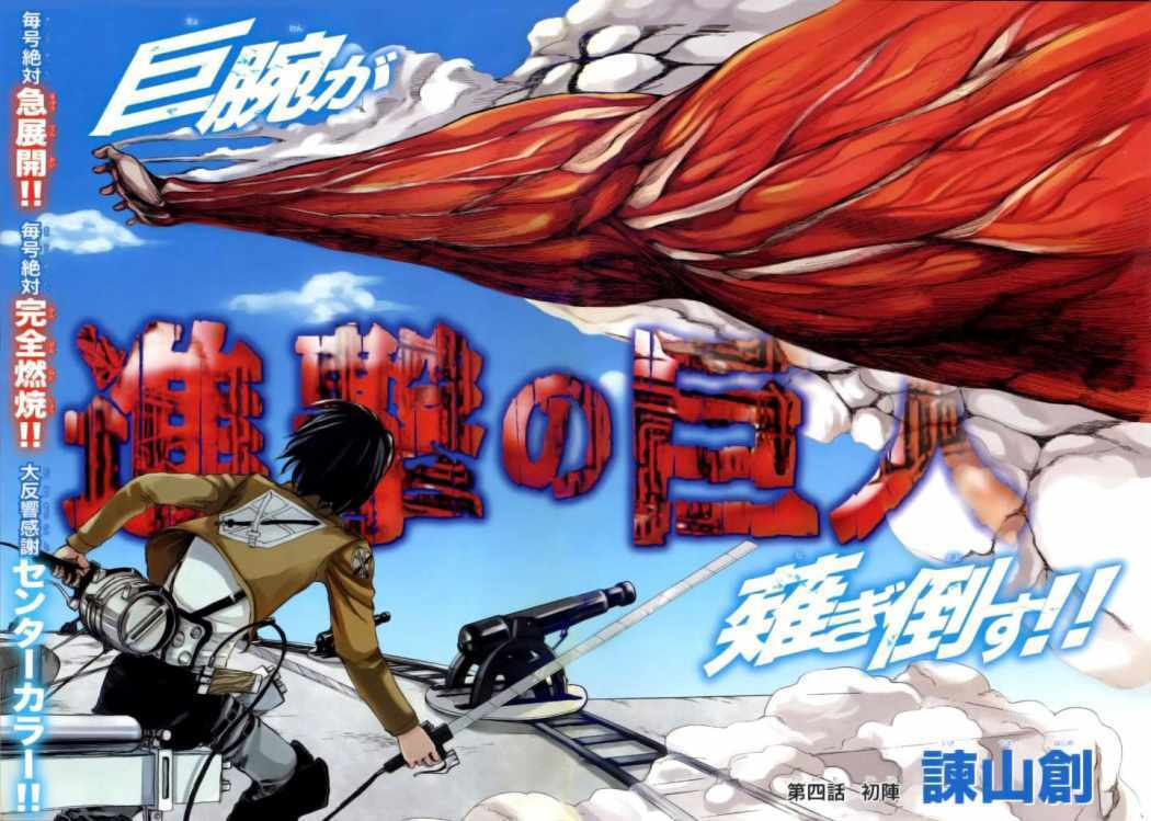 Attack on Titan, chapter 4, image 4