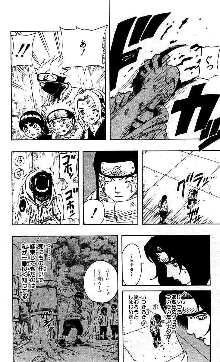 Naruto, chapter 80, image 8
