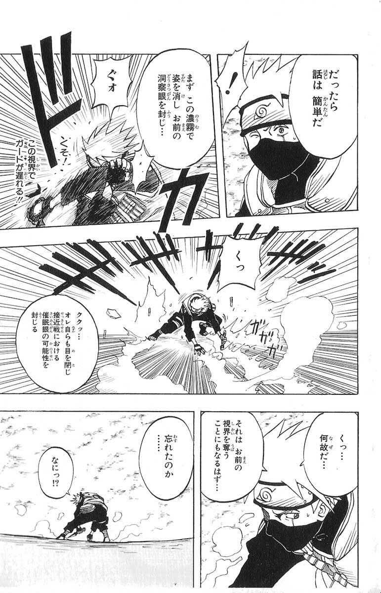Naruto, chapter 26, page 15