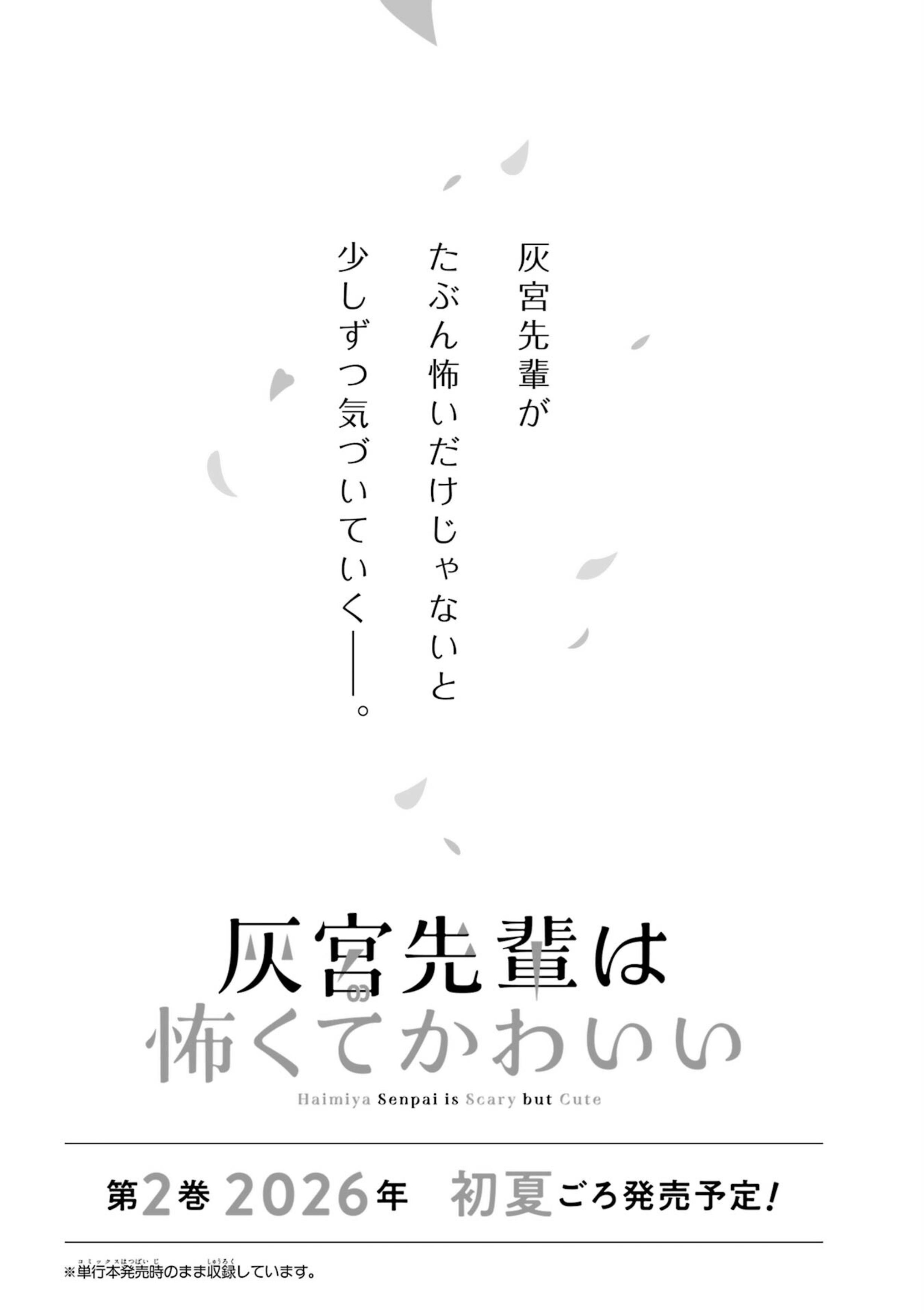 Haimiya-senpai wa Kowakute Kawaii, chapter 14.6, image 8
