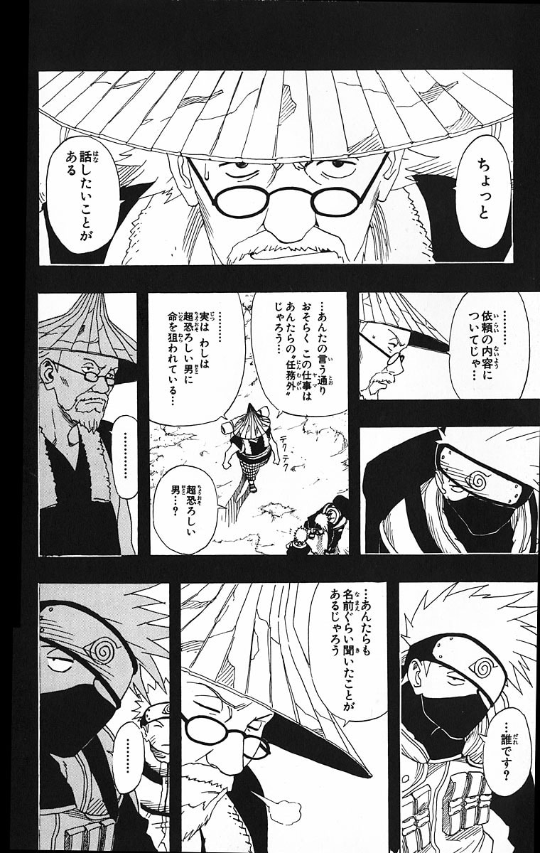 Naruto, chapter 11, page 6