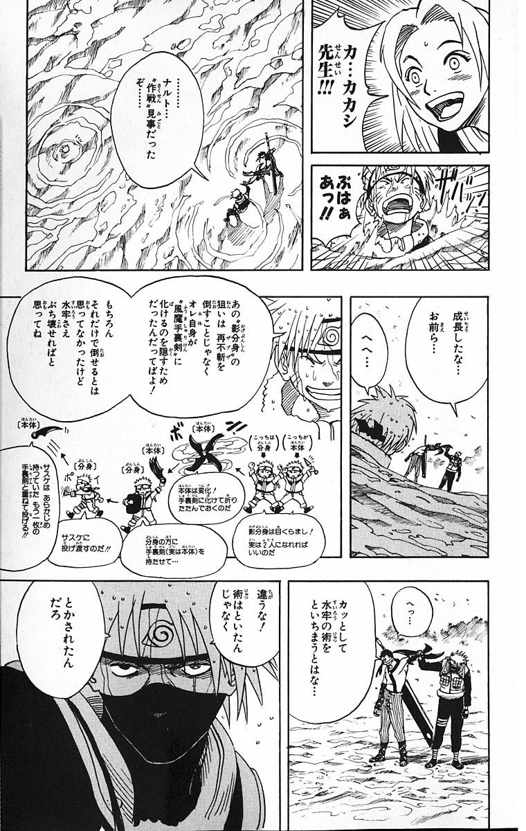 Naruto, chapter 15, image 6