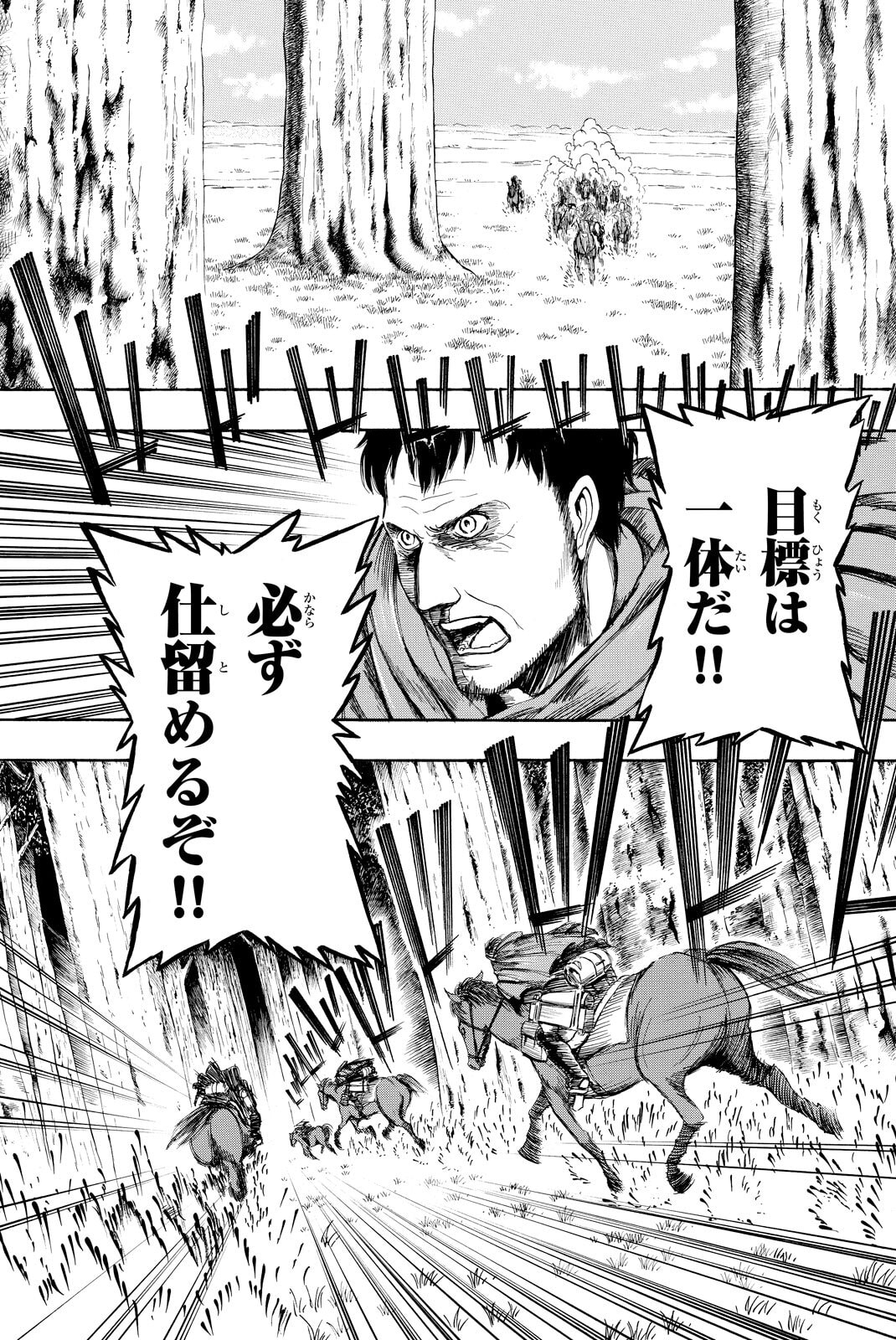 Attack on Titan, chapter 1, image 6