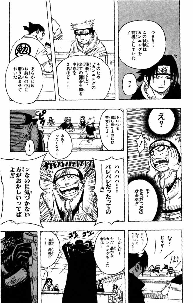 Naruto, chapter 44, image 5