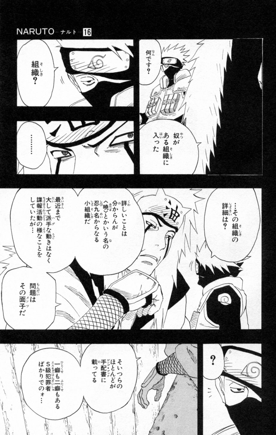 Naruto, chapter 143, image 5