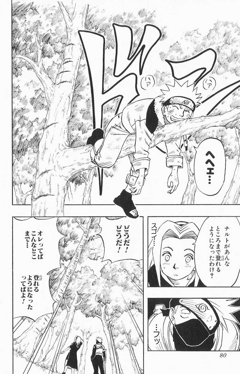 Naruto, chapter 21, page 14