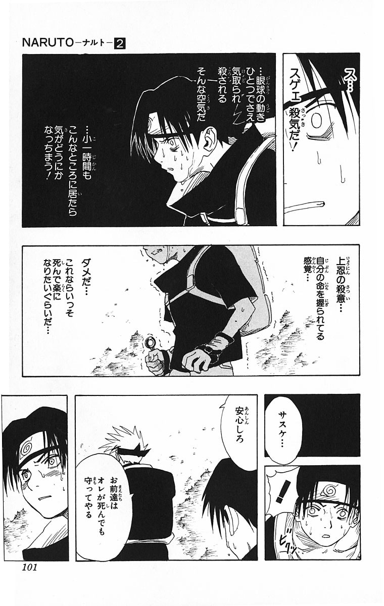 Naruto, chapter 12, page 13