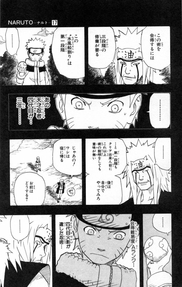 Naruto, chapter 151, image 15