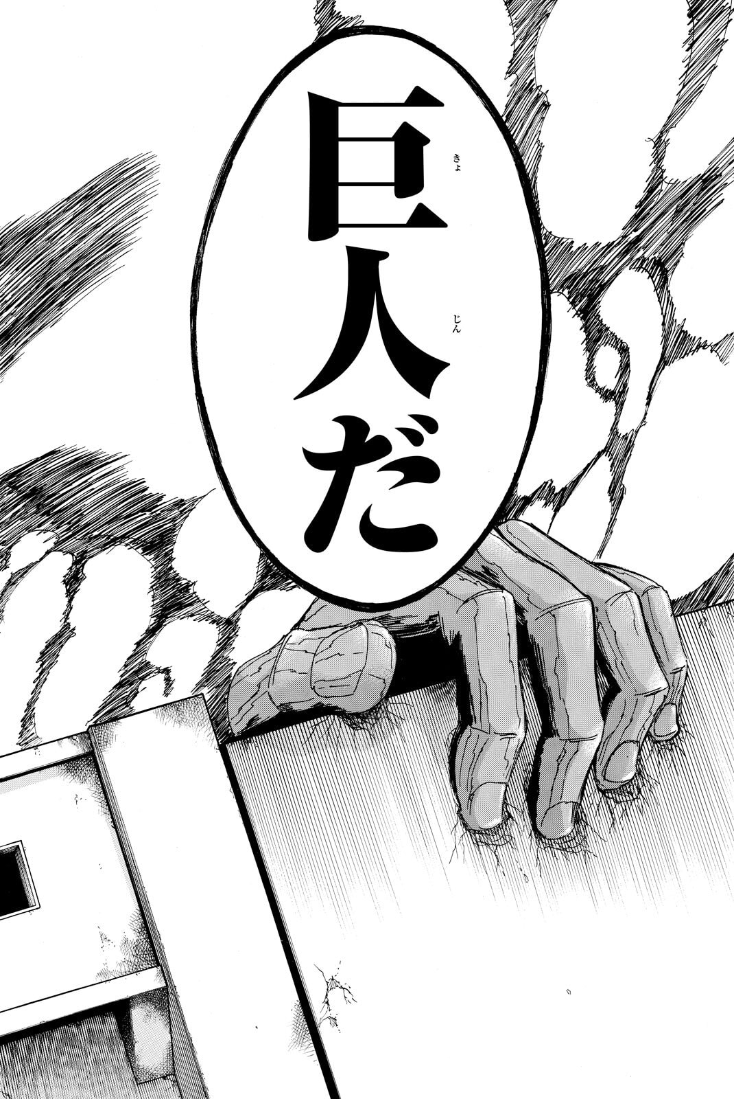 Attack on Titan, chapter 1, image 50