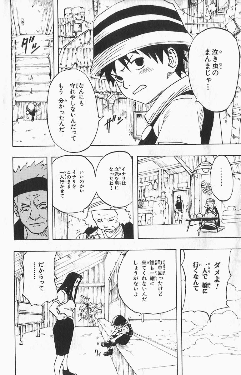 Naruto, chapter 31, image 4
