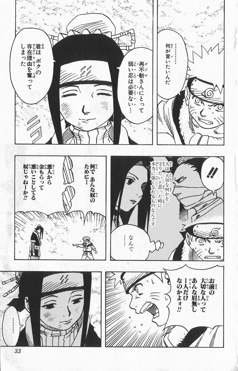 Naruto, chapter 29, image 7
