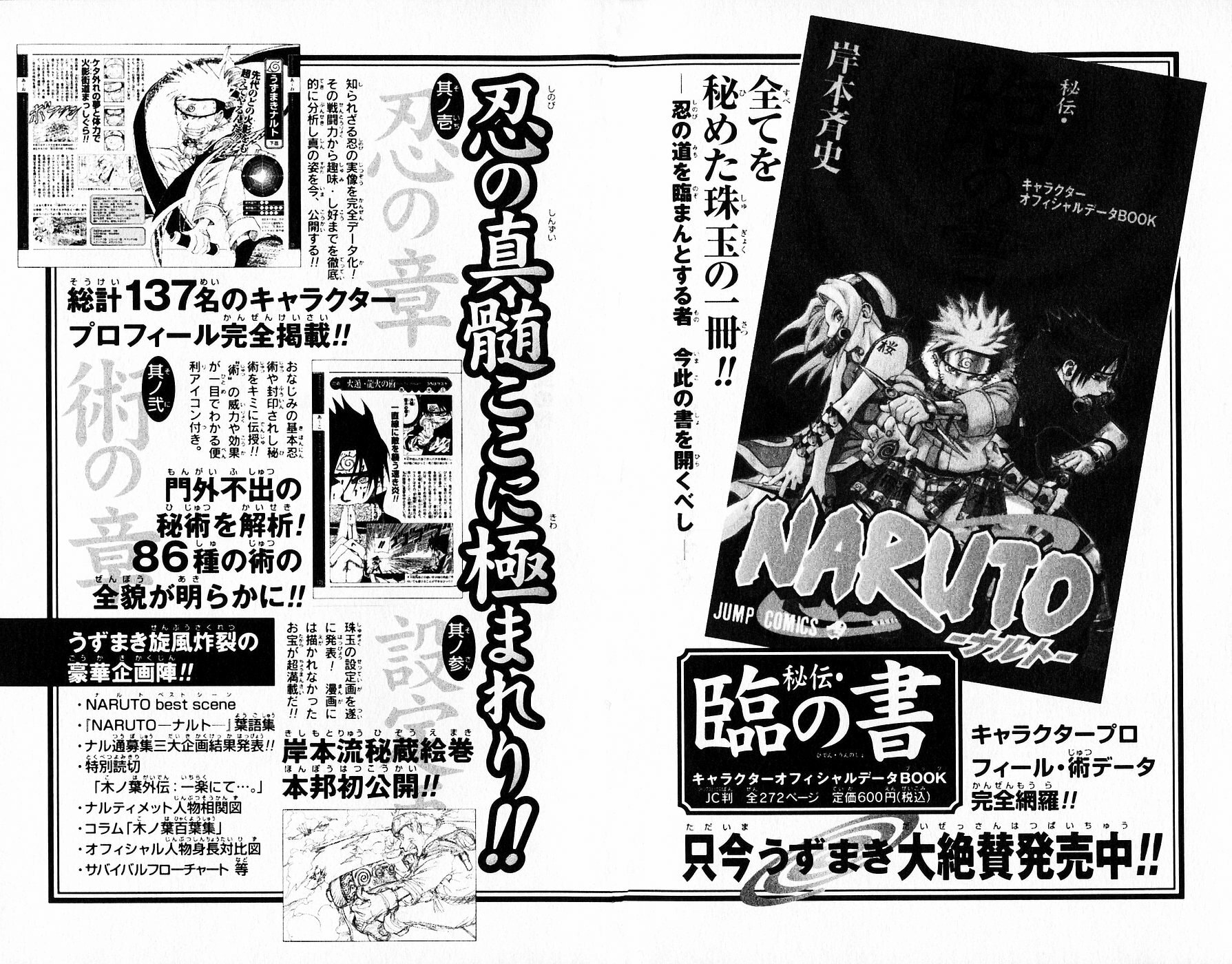 Naruto, chapter 126, page 21