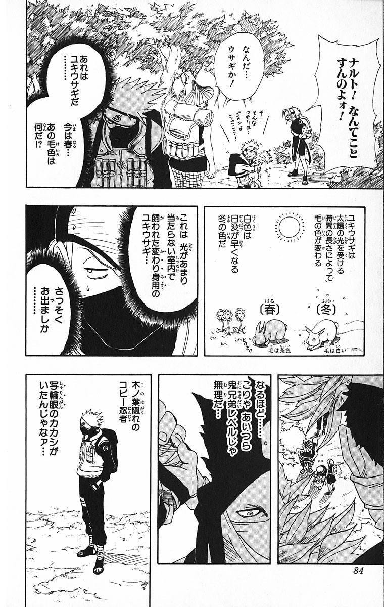 Naruto, chapter 11, page 16