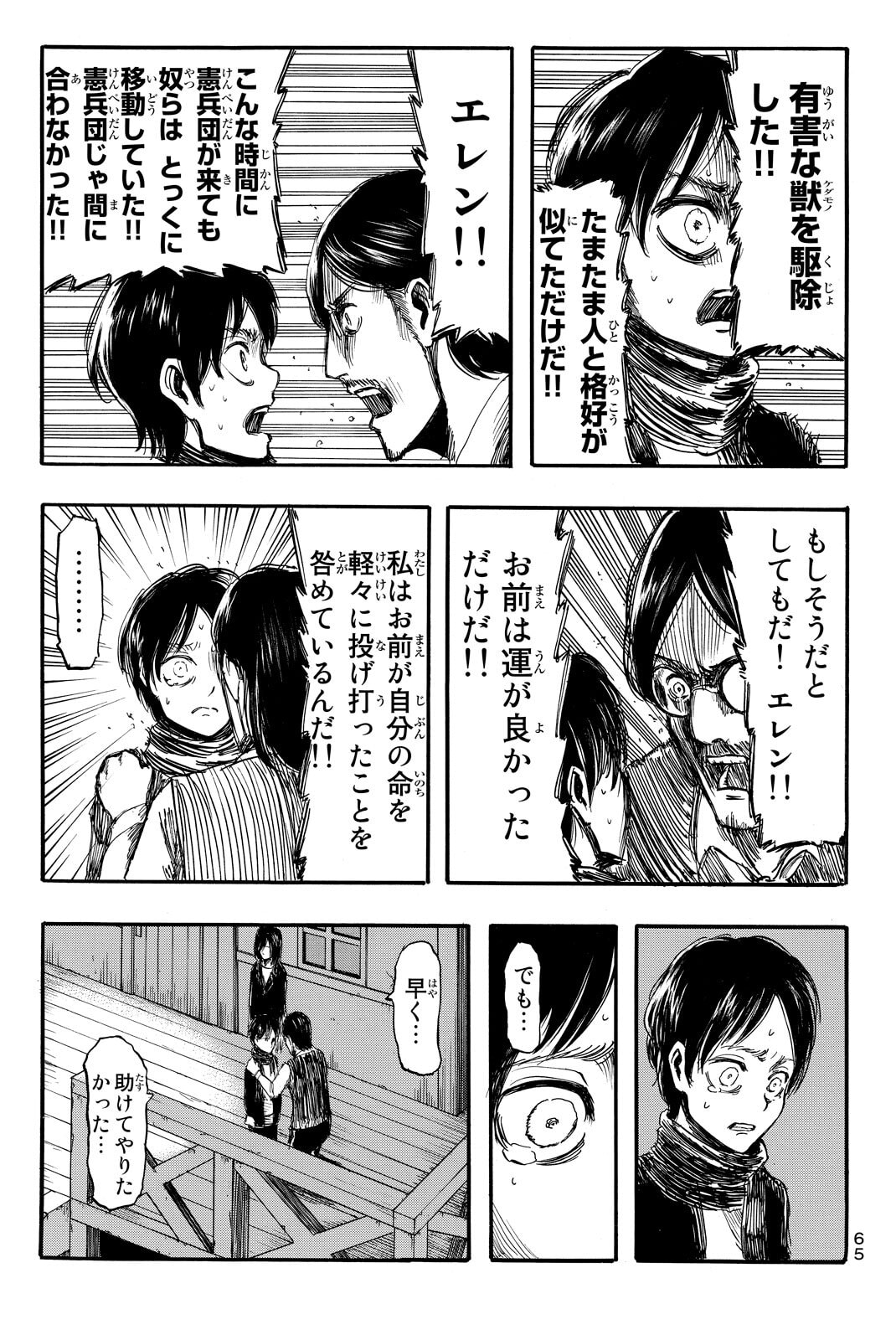 Attack on Titan, chapter 6, image 27