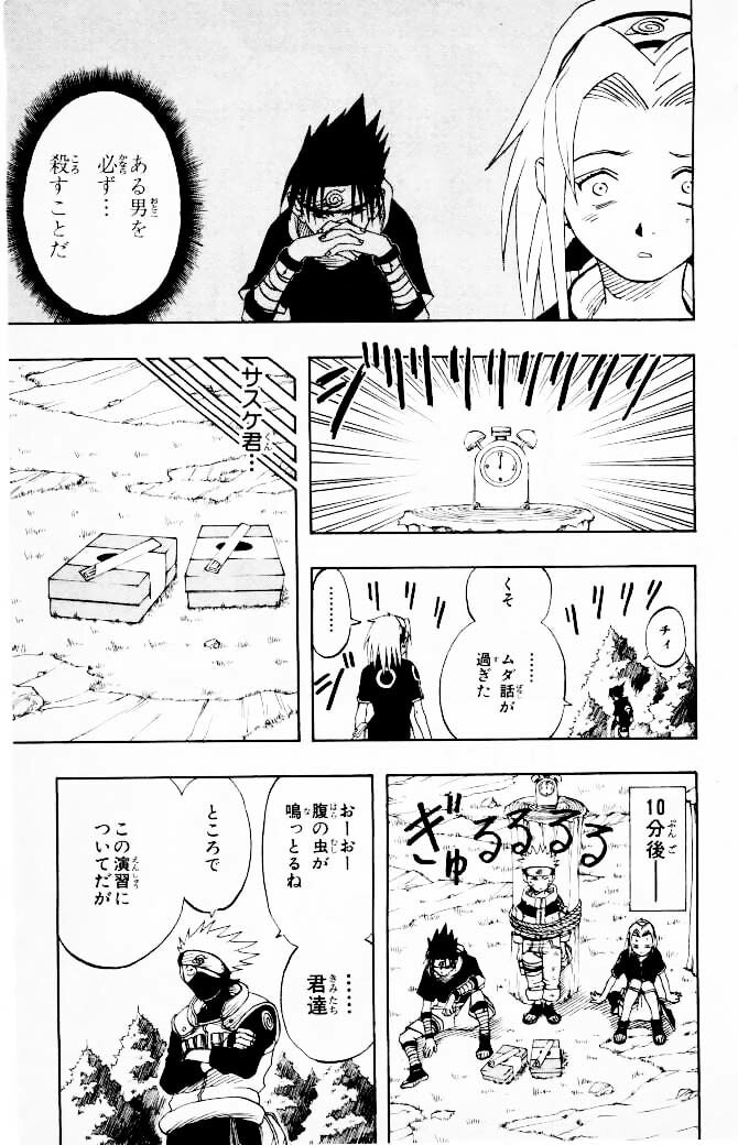 Naruto, chapter 7, page 17