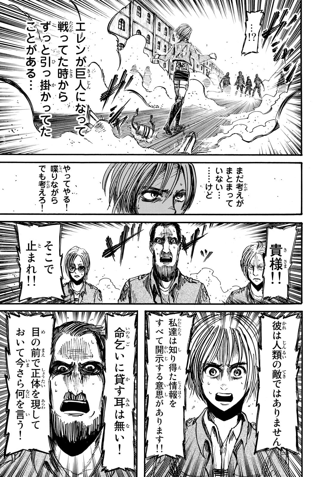 Attack on Titan, chapter 11, image 34
