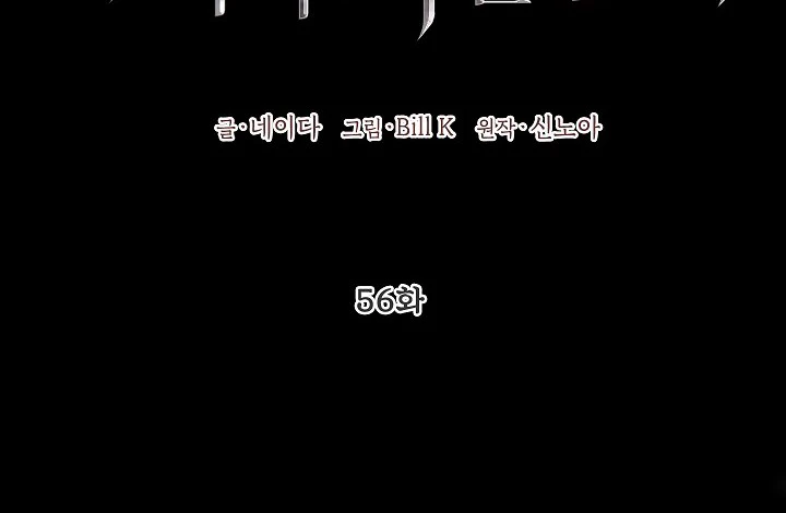 SSS-Class Suicide Hunter, chapter 56, image 7