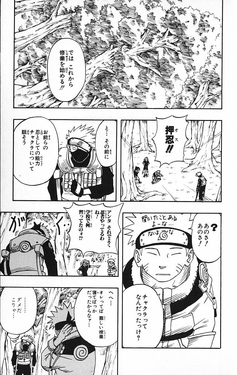 Naruto, chapter 17, image 15