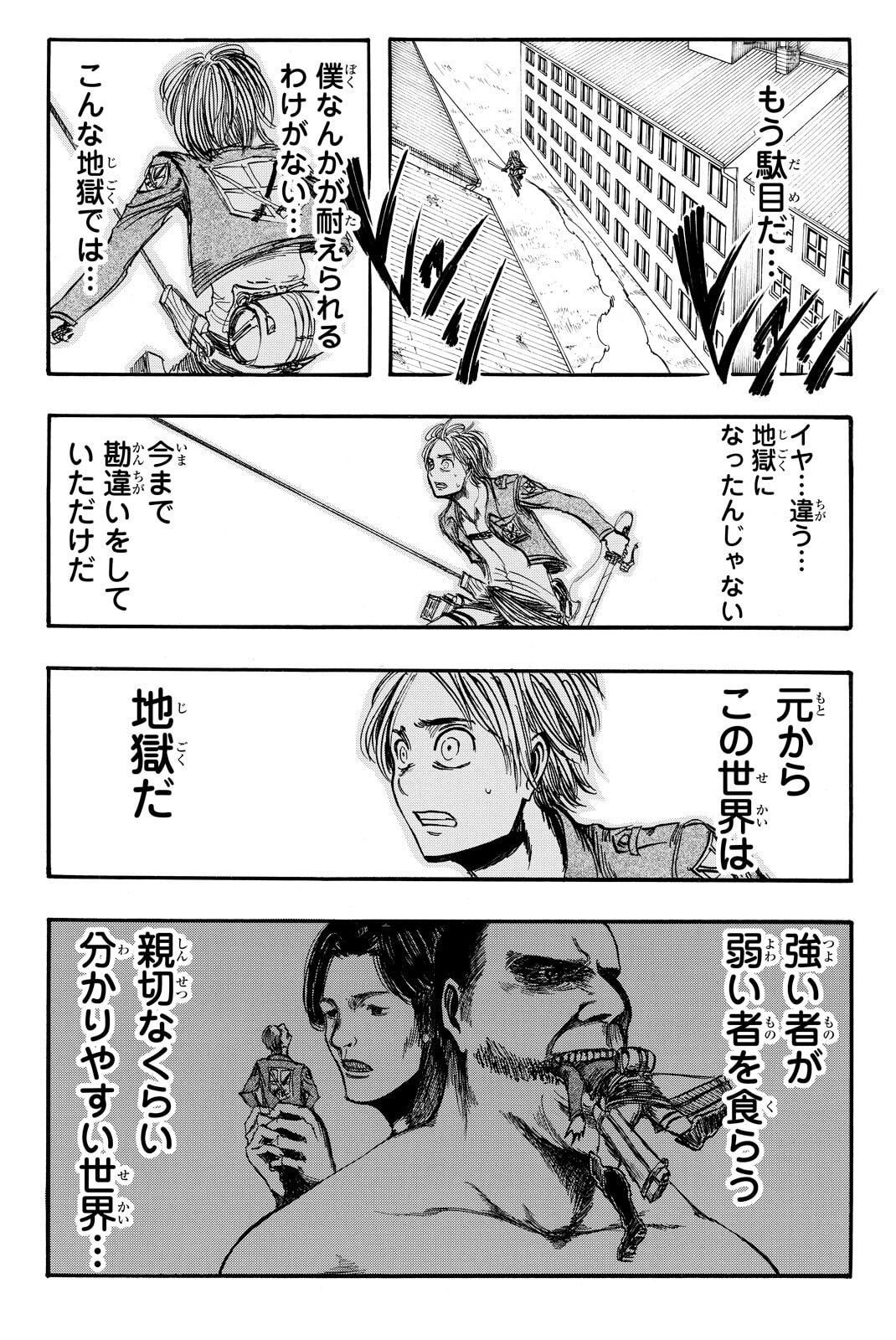 Attack on Titan, chapter 5, image 11