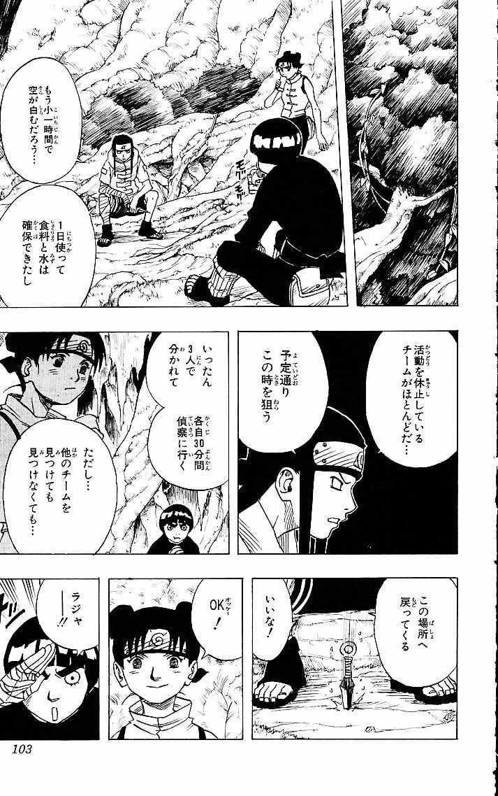 Naruto, chapter 50, image 17