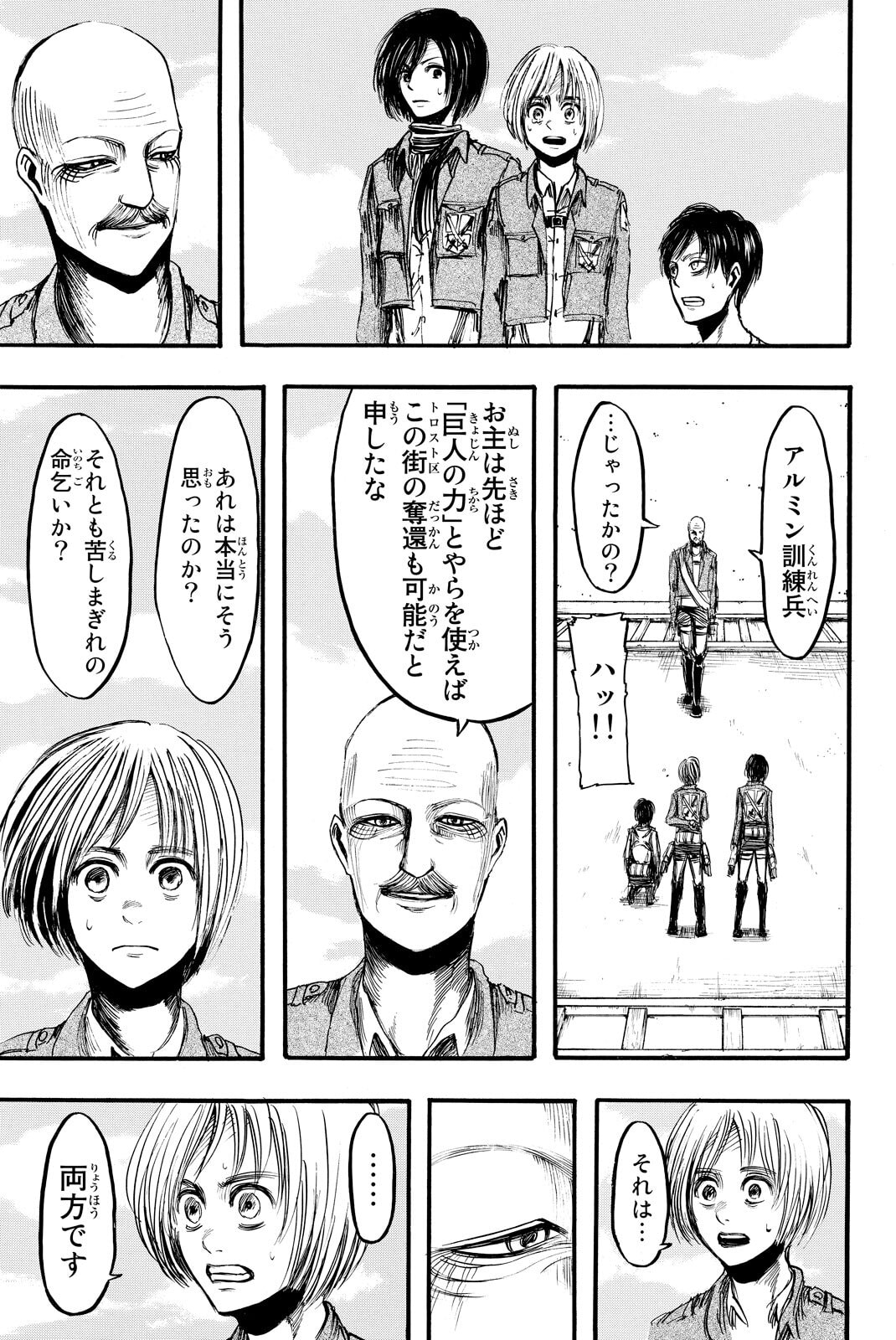 Attack on Titan, chapter 12, image 5