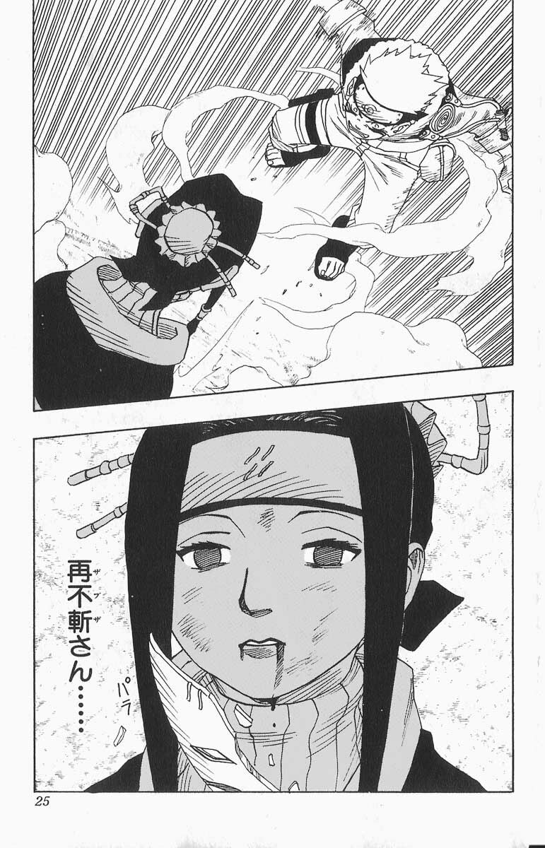 Naruto, chapter 28, page 18