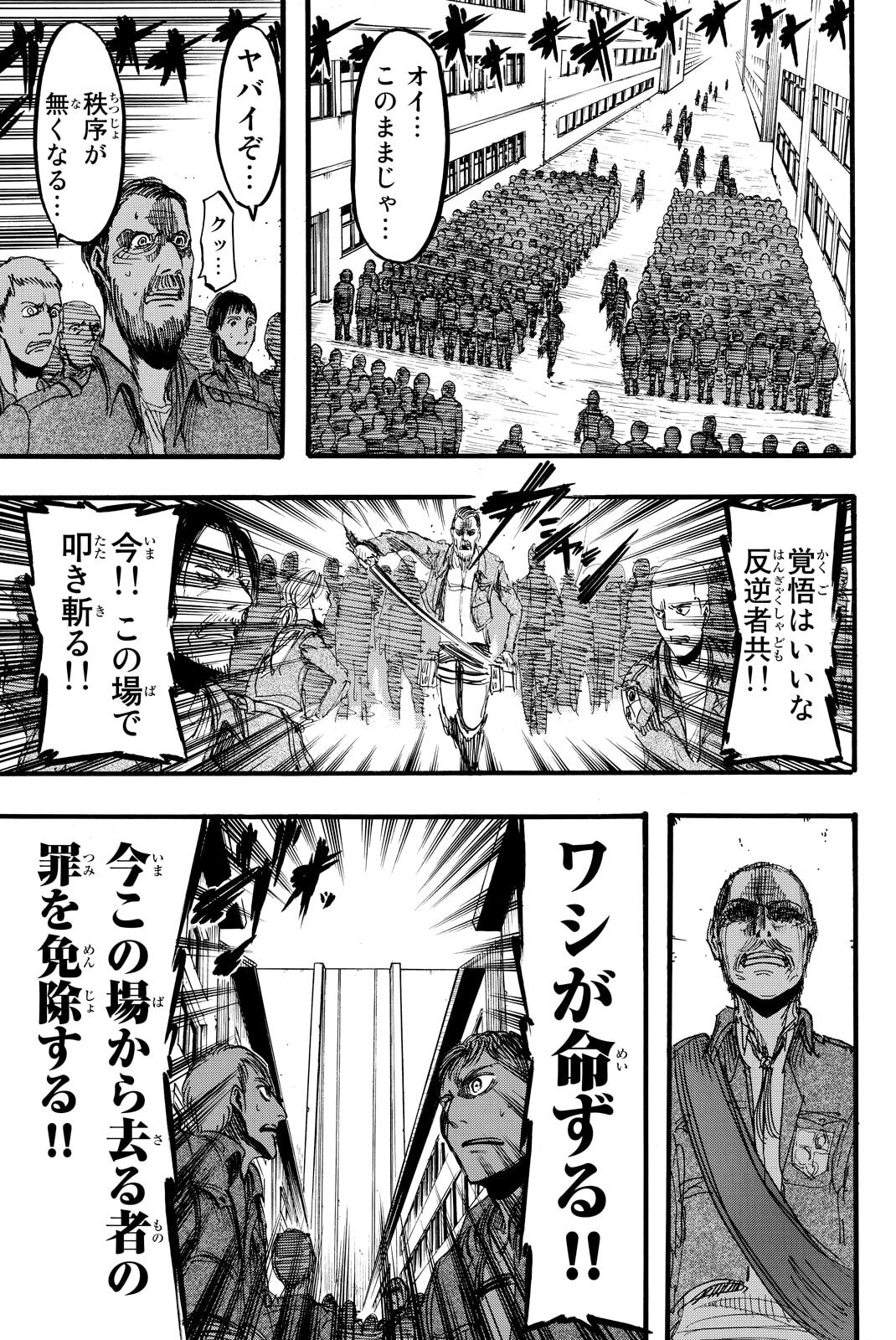 Attack on Titan, chapter 12, image 23