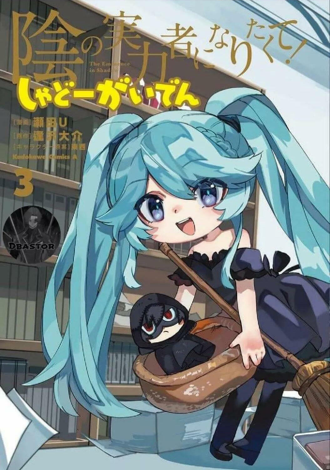 Kage no Jitsuryokusha ni Naritakute! Shadow Gaiden, chapter 35, image 2