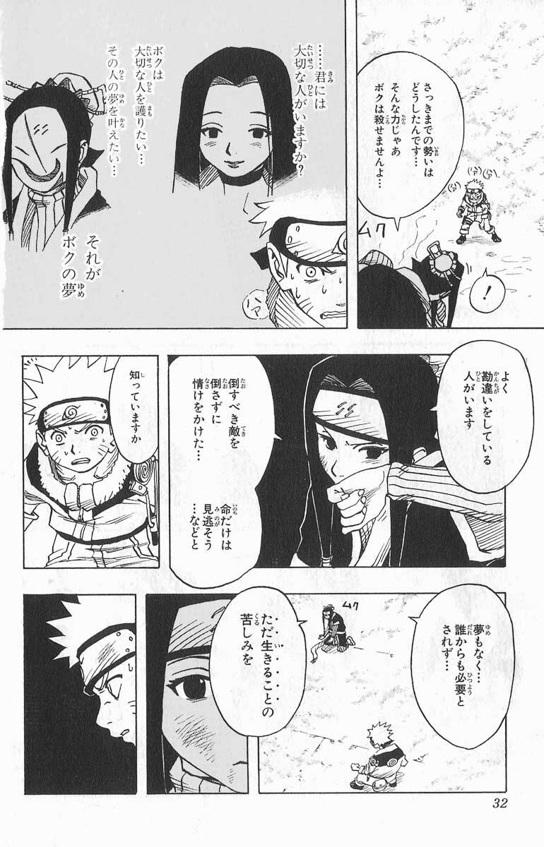 Naruto, chapter 29, image 6