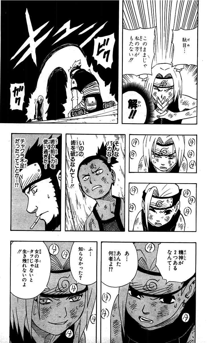 Naruto, chapter 73, image 7