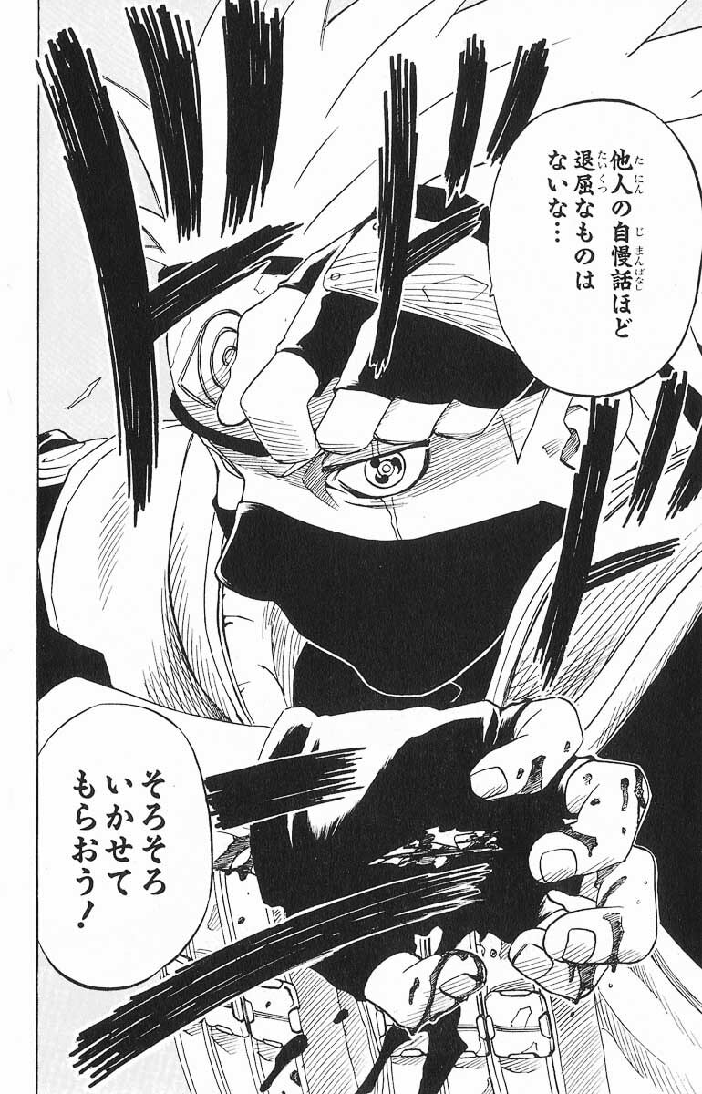 Naruto, chapter 26, page 6